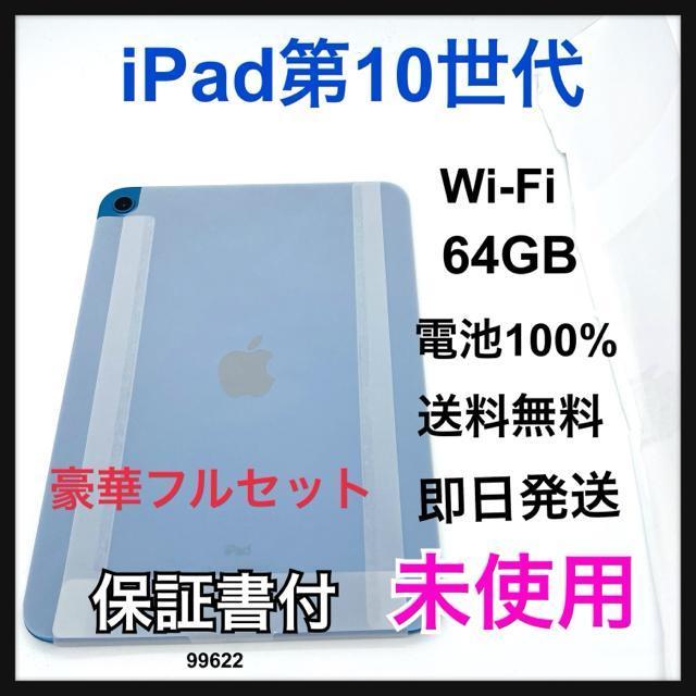 �������g�p iPad 10 ��10���� 64 GB Wi-Fi �u���[ �{��  �� PC�{��/���Ӌ@��� 