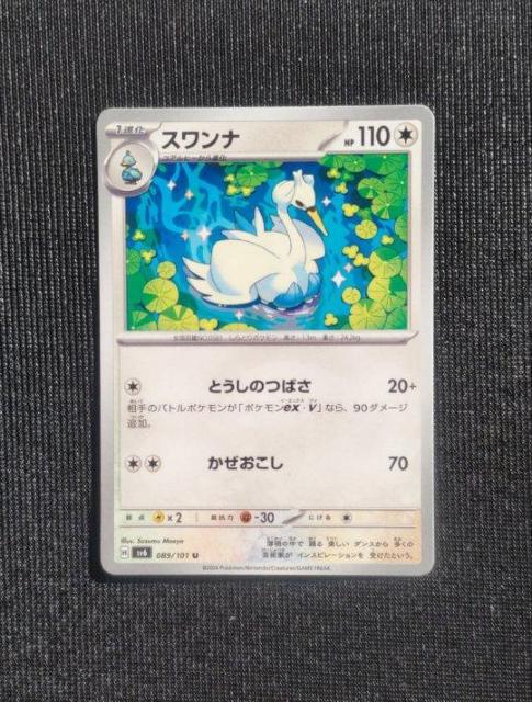 ポケカ 変幻の仮面 スワンナ < トレーディングカード ポケカ 変幻の仮面 スワンナ < トレーディングカードの