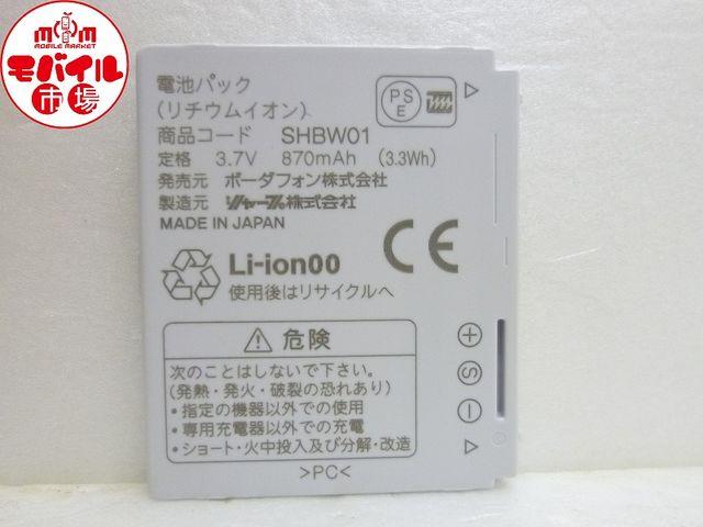 新品●vodafone○SHBW01●電池パック○902SH,802SH●バッテリー○即買い < 家電/AV  新品●vodafone○SHBW01●電池パック○902SH,802SH●バッテリー○即買い < 家電/AVの