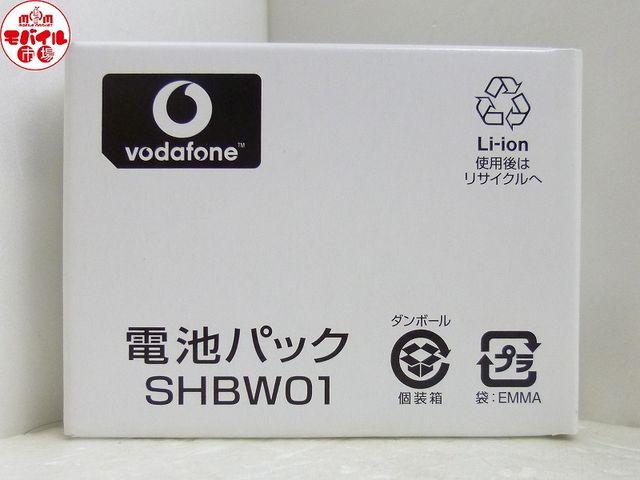 新品●vodafone○SHBW01●電池パック○902SH,802SH●バッテリー○即買い < 家電/AV  新品●vodafone○SHBW01●電池パック○902SH,802SH●バッテリー○即買い < 家電/AVの