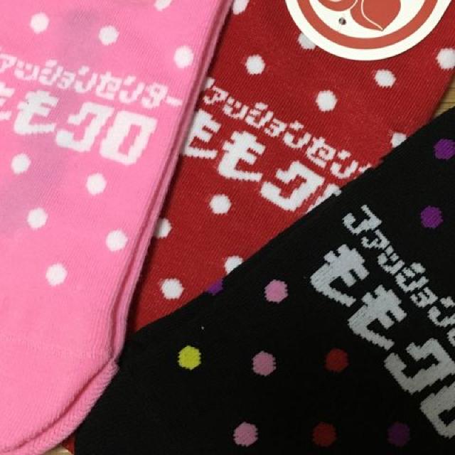 しまむら×ももいろクローバーZ・ロゴドット柄ソックスセット < タレントグッズ しまむら×ももいろクローバーZ・ロゴドット柄ソックスセット < タレントグッズの