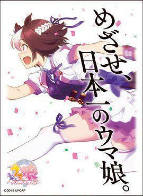 送料無料!スリーブ ウマ娘プリティダービー スペシャルウィーク < アニメ/コミック/キャラクター  送料無料!スリーブ ウマ娘プリティダービー スペシャルウィーク  < アニメ/コミック/キャラクターの