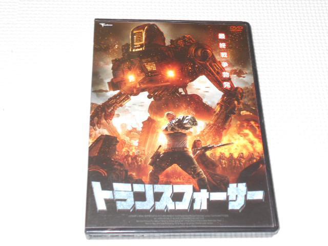 DVD★トランスフォーサー★国内正規品★動作確認済 < CD/DVD/ビデオ DVD★トランスフォーサー★国内正規品★動作確認済 < CD/DVD/ビデオの