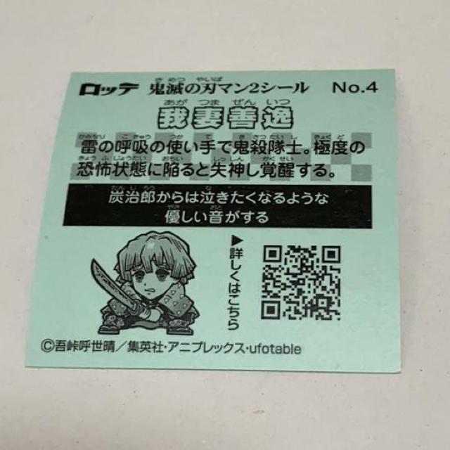 鬼滅の刃☆ビックリマンシール < アニメ/コミック/キャラクター  鬼滅の刃☆ビックリマンシール < アニメ/コミック/キャラクターの