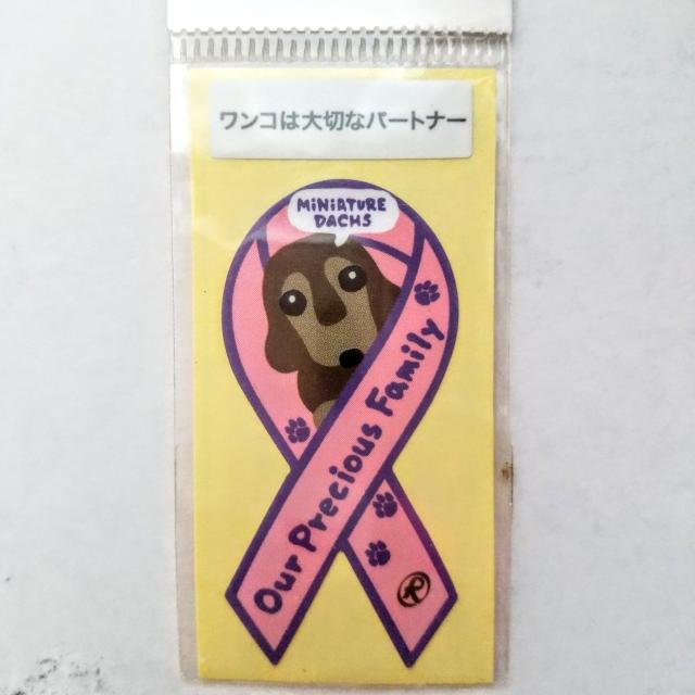 リボンステッカー・ワンコシリーズ ミニチュアダックス 10枚   送料無料 大きさ見本に500円玉と写しました < インテリア/ライフ  リボンステッカー・ワンコシリーズ ミニチュアダックス 10枚   送料無料 大きさ見本に500円玉と写しました < インテリア/ライフの