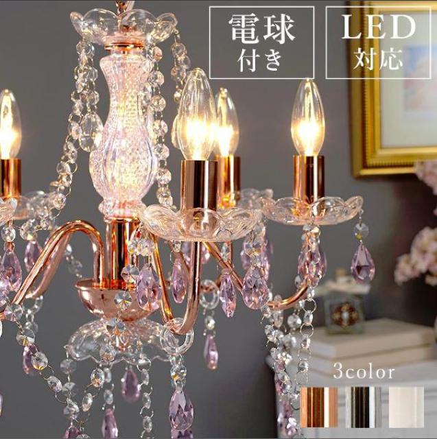 クリスタル シャンデリア 5灯 ピンク 電球 セット ガラス デザイン 高級感 < 家電/AV  クリスタル シャンデリア 5灯 ピンク 電球 セット ガラス デザイン 高級感  < 家電/AVの