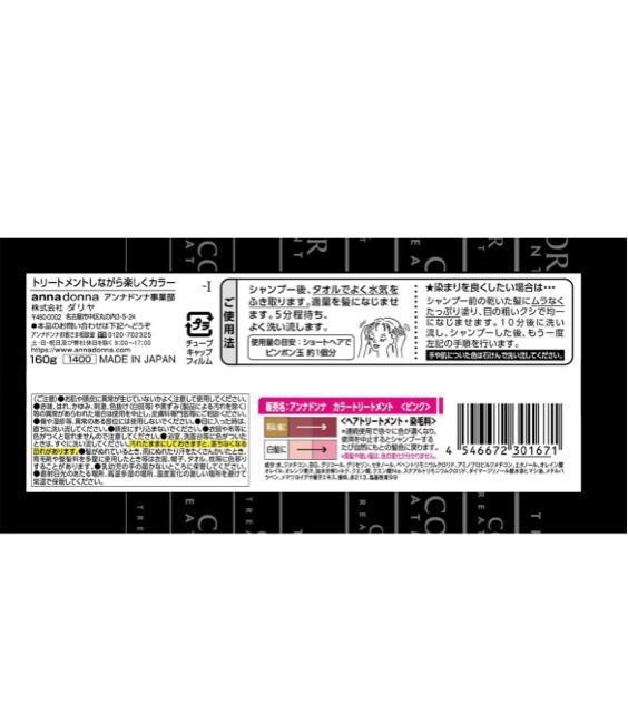 アンナドンナ エブリ  カラートリートメント < インテリア/ライフ  アンナドンナ エブリ  カラートリートメント < インテリア/ライフの