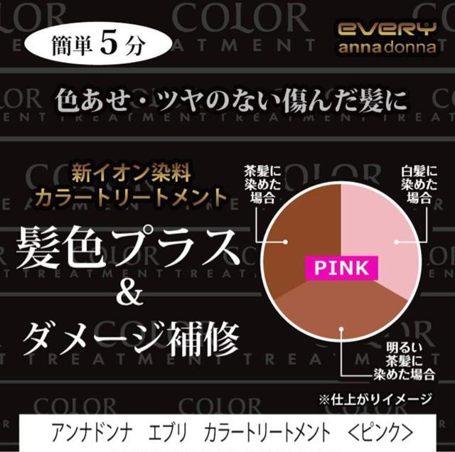 アンナドンナ エブリ  カラートリートメント < インテリア/ライフ  アンナドンナ エブリ  カラートリートメント < インテリア/ライフの