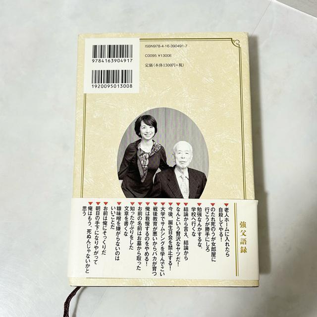 強父論 阿川佐和子 < 本/雑誌  強父論 阿川佐和子 < 本/雑誌の
