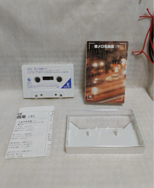 ※懐メロ名曲集「下」カセット < CD/DVD/ビデオ  ※懐メロ名曲集「下」カセット  < CD/DVD/ビデオの