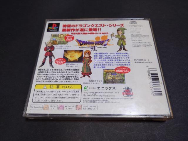 PS ドラゴンクエストVII エデンの戦士たち / ドラゴンクエスト7 ドラクエVII ドラクエ7 DQVII DQ7 < ゲーム本体/ソフト  PS ドラゴンクエストVII エデンの戦士たち / ドラゴンクエスト7 ドラクエVII ドラクエ7 DQVII DQ7 < ゲーム本体/ソフトの