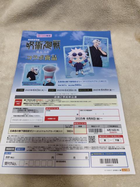 五条悟の無下限呪術ゼリー カード2枚とチラシ付き < アニメ/コミック/キャラクター 五条悟の無下限呪術ゼリー カード2枚とチラシ付き < アニメ/コミック/キャラクターの