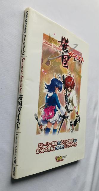 KCXg VWvubNX GBA U{ KCh  |X^[ Samurai Evolution Guide  Q[{/\tg 