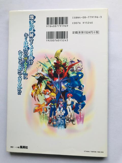 KCXg VWvubNX GBA U{ KCh  |X^[ Samurai Evolution Guide  Q[{/\tg 