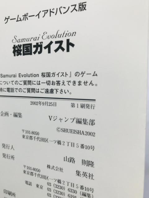 KCXg VWvubNX GBA U{ KCh  |X^[ Samurai Evolution Guide  Q[{/\tg 