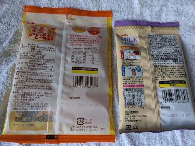 ミルクティー、生姜のど湯飴 < グルメ/ドリンク ミルクティー、生姜のど湯飴 < グルメ/ドリンクの