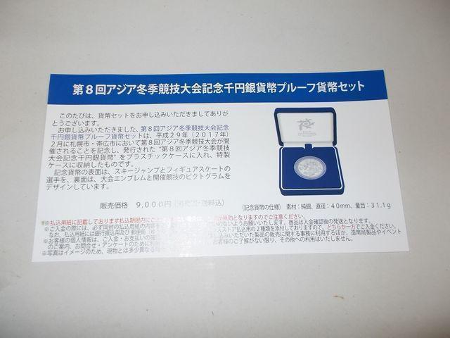 ★☆★未開封★8回アジア大会千円銀貨プルーフ貨幣セット★☆★ < ホビー ★☆★未開封★8回アジア大会千円銀貨プルーフ貨幣セット★☆★ < ホビーの