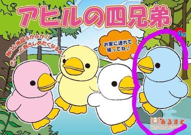 あひるの4兄弟/あひるの四兄弟/ぬいぐるみ/あひる/ダック/ぬいぐるみ/ブルー/あるまど < おもちゃ あひるの4兄弟/あひるの四兄弟/ぬいぐるみ/あひる/ダック/ぬいぐるみ/ブルー/あるまど < おもちゃの
