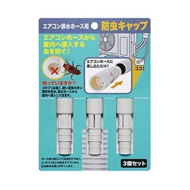 送料無料 伊勢藤 イセトー イセトウ エアコン排水ホース用 防虫キャップ ホワイト I-578-3 3個組入×4 日本製 < インテリア/ライフ 送料無料 伊勢藤 イセトー イセトウ エアコン排水ホース用 防虫キャップ ホワイト I-578-3 3個組入×4 日本製 < インテリア/ライフの