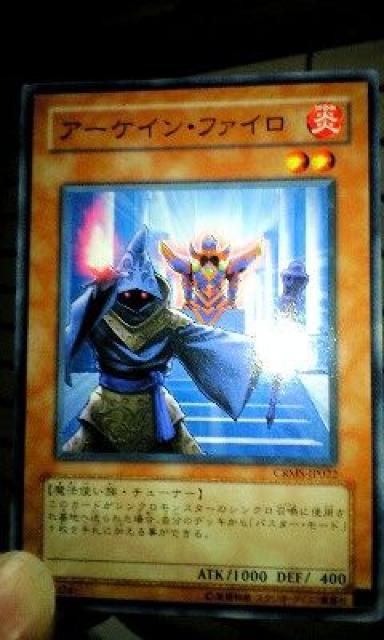 遊戯王【炎・アーケインファイロ】 < トレーディングカード  遊戯王【炎・アーケインファイロ】  < トレーディングカードの