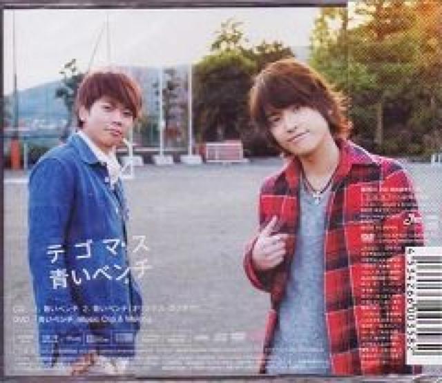 テゴマス★青いベンチ★初回盤★未開封 < タレントグッズ  テゴマス★青いベンチ★初回盤★未開封 < タレントグッズの