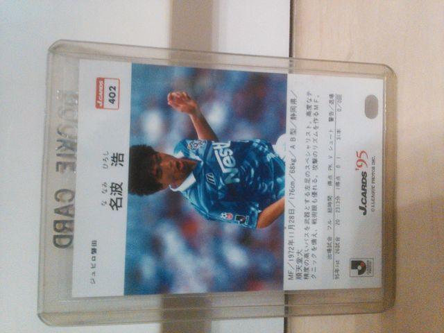 名波浩 ルーキーカード < トレーディングカード  名波浩 ルーキーカード < トレーディングカードの