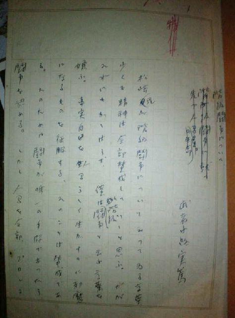 武者小路実篤 肉筆生原稿『階級闘争について』真筆保証 文化勲章 < 本/雑誌  武者小路実篤 肉筆生原稿『階級闘争について』真筆保証 文化勲章 < 本/雑誌の