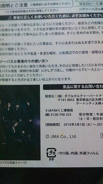X JAPANくじ〜未開封パズル500ピース〜送料込み < タレントグッズ  X JAPANくじ〜未開封パズル500ピース〜送料込み < タレントグッズの