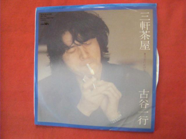 ★古谷一行 三軒茶屋 F35 < CD/DVD/ビデオ ★古谷一行 三軒茶屋 F35 < CD/DVD/ビデオの