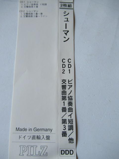 シューマン 2枚組CD「 交響曲第1番・春、交響曲第3番・ライン、交響曲第4番、ピアノ協奏曲・イ短調」。アルフレッド・ショルツ指揮 < CD/DVD/ビデオ  シューマン 2枚組CD「 交響曲第1番・春、交響曲第3番・ライン、交響曲第4番、ピアノ協奏曲・イ短調」。アルフレッド・ショルツ指揮 < CD/DVD/ビデオの