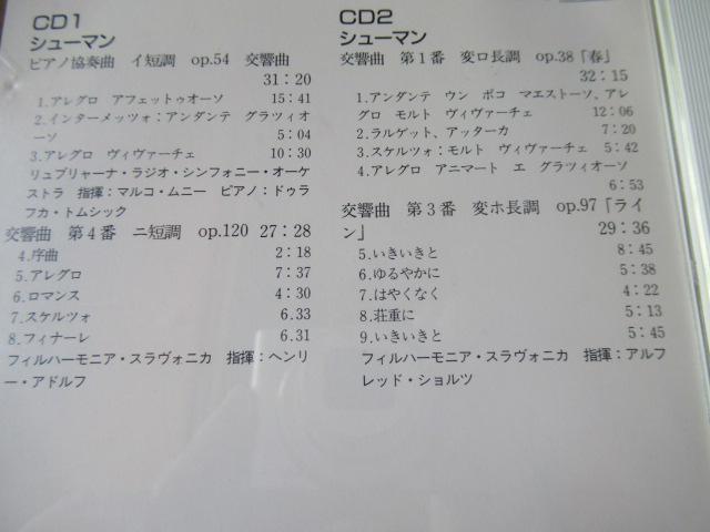 シューマン 2枚組CD「 交響曲第1番・春、交響曲第3番・ライン、交響曲第4番、ピアノ協奏曲・イ短調」。アルフレッド・ショルツ指揮 < CD/DVD/ビデオ  シューマン 2枚組CD「 交響曲第1番・春、交響曲第3番・ライン、交響曲第4番、ピアノ協奏曲・イ短調」。アルフレッド・ショルツ指揮 < CD/DVD/ビデオの