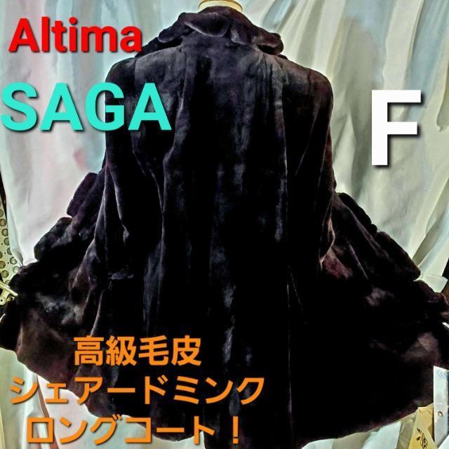 込み★Altima/SAGA★極上!シェアードミンクコート★フリー★ < 女性ファッション  込み★Altima/SAGA★極上!シェアードミンクコート★フリー★  < 女性ファッションの