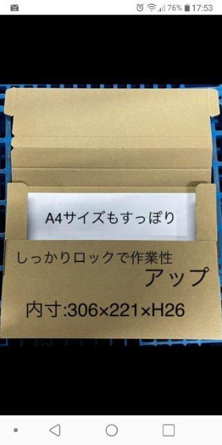 □発送用段ボール箱□90枚まとめ売りセット□ネコポス□ゆうパケットポスト□A4 < インテリア/ライフ  □発送用段ボール箱□90枚まとめ売りセット□ネコポス□ゆうパケットポスト□A4 < インテリア/ライフの