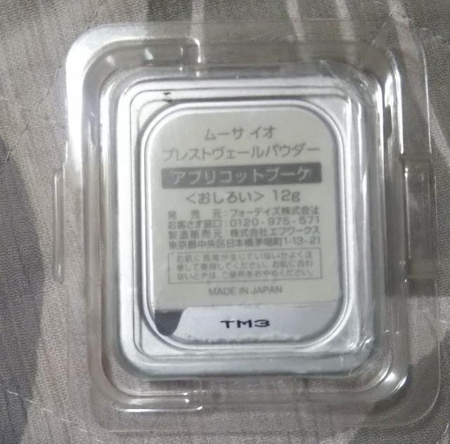 送料込み即決 未使用新品 ムーサイオ プレストヴェールパウダー レフィル12g アプリコットブーケ おしろい プレストパウダー < 香水/コスメ/ネイル  送料込み即決 未使用新品 ムーサイオ プレストヴェールパウダー レフィル12g アプリコットブーケ おしろい プレストパウダー < 香水/コスメ/ネイルの