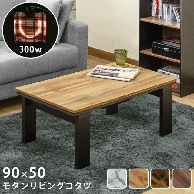 【送料無料】モダンリビングコタツ 90×50cm 木目調 < インテリア/ライフ  【送料無料】モダンリビングコタツ 90×50cm 木目調  < インテリア/ライフの