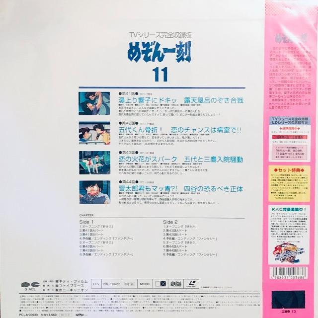 LD めぞん一刻 11 TVシリーズ完全収録版 < CD/DVD/ビデオ LD めぞん一刻 11 TVシリーズ完全収録版 < CD/DVD/ビデオの