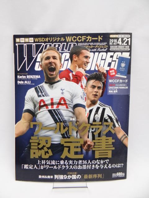 A2502 ワールドサッカーダイジェスト 2016年 4/21 号 < 本/雑誌  A2502 ワールドサッカーダイジェスト 2016年 4/21 号  < 本/雑誌の