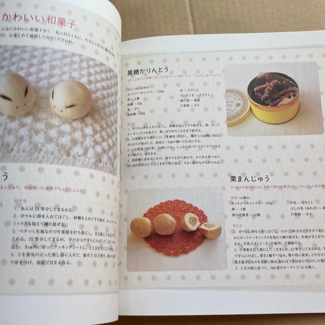 ホットケーキミックスで毎日のおやつ&パン < 本/雑誌 ホットケーキミックスで毎日のおやつ&パン < 本/雑誌の