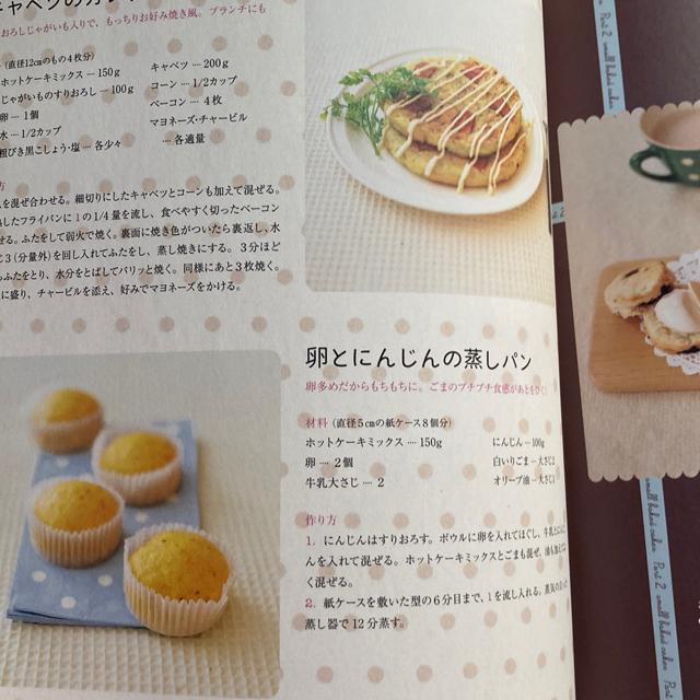 ホットケーキミックスで毎日のおやつ&パン < 本/雑誌 ホットケーキミックスで毎日のおやつ&パン < 本/雑誌の