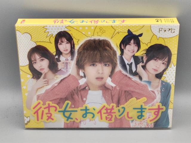 彼女、お借りします 未開封ブルーレイBOX 大西流星 桜田ひより 秋田汐梨 < CD/DVD/ビデオ  彼女、お借りします 未開封ブルーレイBOX 大西流星 桜田ひより 秋田汐梨  < CD/DVD/ビデオの