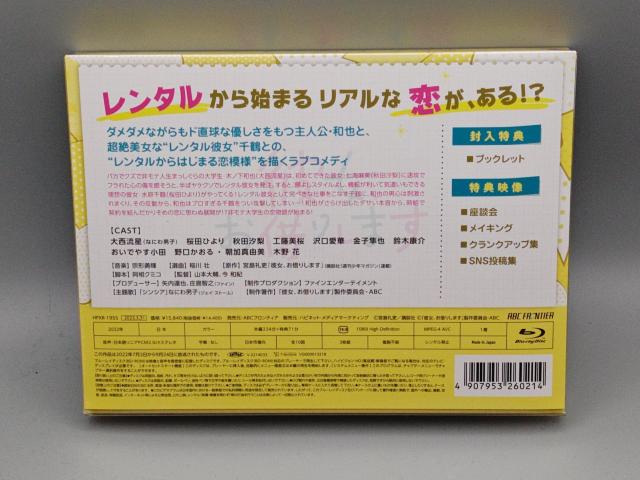 彼女、お借りします 未開封ブルーレイBOX 大西流星 桜田ひより 秋田汐梨 < CD/DVD/ビデオ  彼女、お借りします 未開封ブルーレイBOX 大西流星 桜田ひより 秋田汐梨 < CD/DVD/ビデオの
