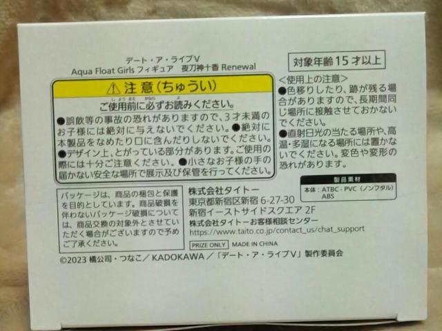 ■デート・ア・ライブX■Aqua Float Girlsフィギュア 夜刀神十香Renewal■ < アニメ/コミック/キャラクター  ■デート・ア・ライブX■Aqua Float Girlsフィギュア 夜刀神十香Renewal■ < アニメ/コミック/キャラクターの