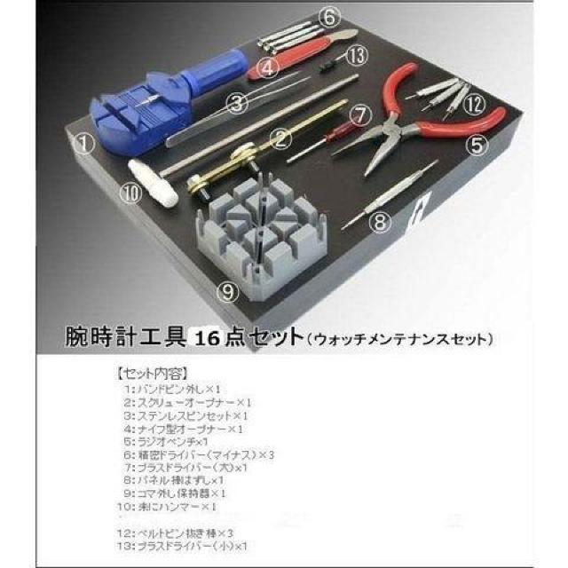 腕時計修理16点セット 大事な腕時計を自宅で修理! WTT16 < ペット/手芸/園芸 腕時計修理16点セット 大事な腕時計を自宅で修理! WTT16 < ペット/手芸/園芸の