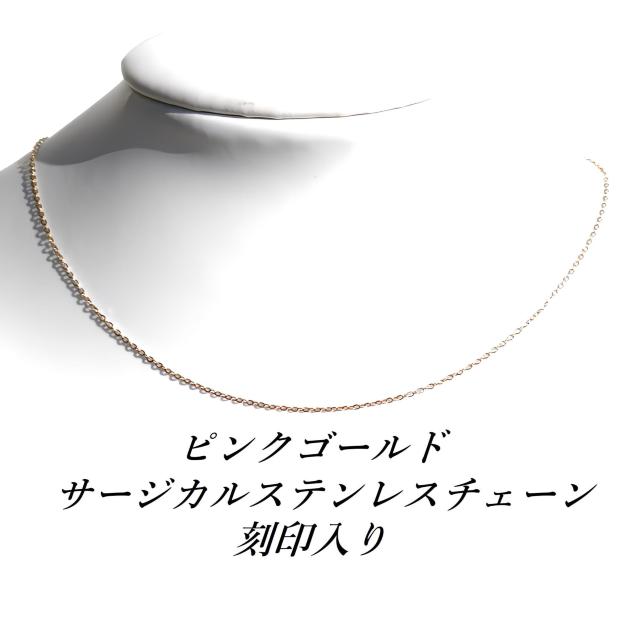 送料無料 即買い:極細1.2mm ピンクゴールドサージカルステンレス46cmあずきチェーン(刻印入り < 女性アクセサリー/時計  送料無料 即買い:極細1.2mm ピンクゴールドサージカルステンレス46cmあずきチェーン(刻印入り  < 女性アクセサリー/時計の