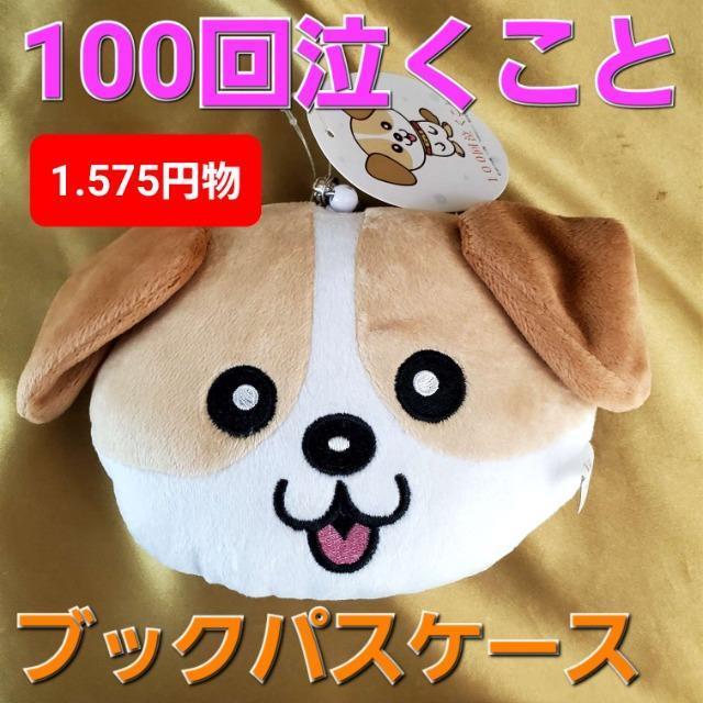 ݁Vi1575~100񋃂ƁubNpXP[X   ^gObY 