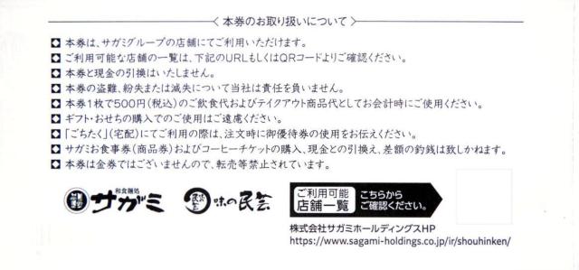 サガミ株主優待券500円券×60枚 < チケット/金券  サガミ株主優待券500円券×60枚 < チケット/金券の