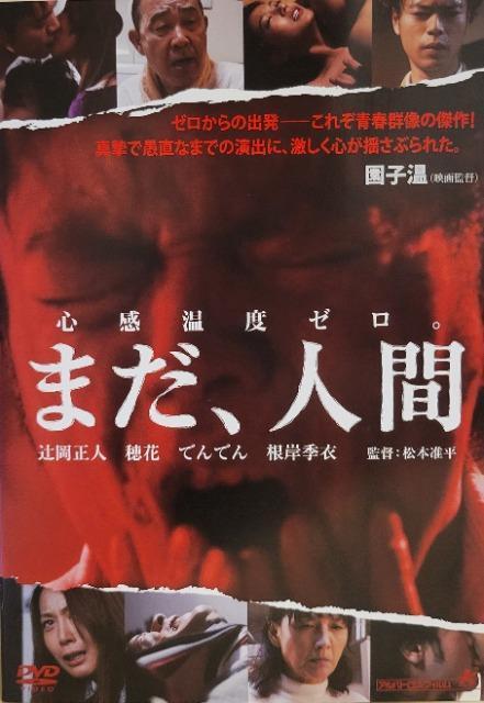 中古DVD まだ,人間 < CD/DVD/ビデオ 中古DVD まだ,人間 < CD/DVD/ビデオの