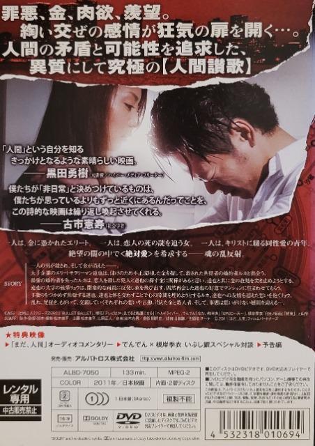 中古DVD まだ,人間 < CD/DVD/ビデオ 中古DVD まだ,人間 < CD/DVD/ビデオの