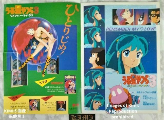  鐯 3 o[E}CEu f ptbg 1985 q  Rare Urusei Yatsura  zr[ 