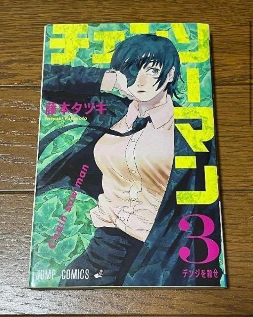 チェンソーマン3 < アニメ/コミック/キャラクター チェンソーマン3 < アニメ/コミック/キャラクターの